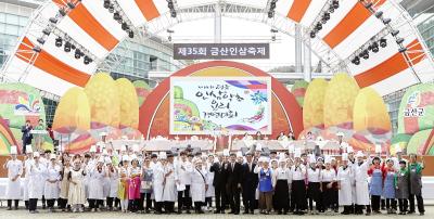 금산군 어린이급식관리지원센터, 14회 금산인삼약초요리대회에서 은상수상!