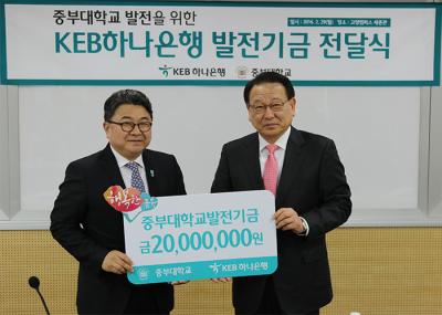 KEB하나은행, 중부대학교에 발전기금 2000만원 기탁