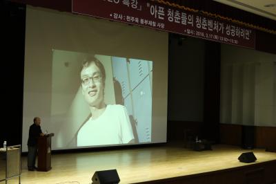 천주욱 (전)동부제철 사장, 고양캠퍼스 JB CEO릴레이 특강 강연