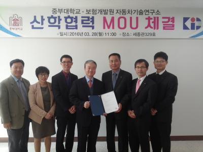 중부대, 28일 보험개발원 자동차기술연구소와 산학협력 MOU체결