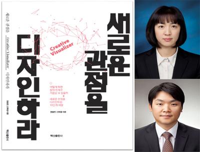 교양학과 권정언,신현종 교수의 저서 2016 청소년 우수 교양도서에 선정