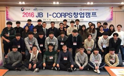 중부대, JB 아이코어(I-Corps) 창업캠프 개최