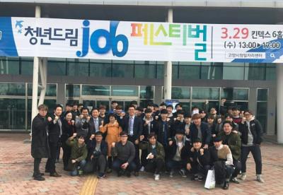 중부대 산학협력단, 고양시 제8회 청년드림 JOB 페스티벌 참가‘