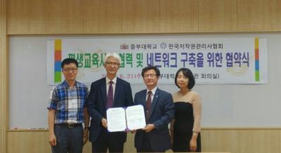 중부대학교, (사)한국저작권관리사협회와 업무협약 체결