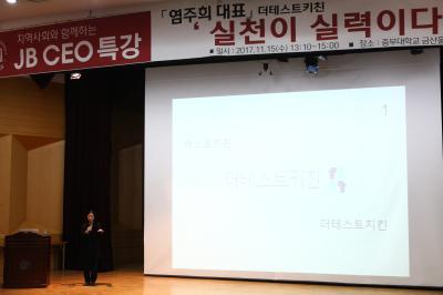 중부대 CEO 특강에 염주희 더테스트키친 대표