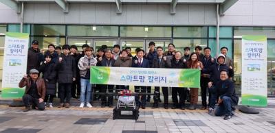 중부대, 'Smartfarm College' 성공적인 첫 출항