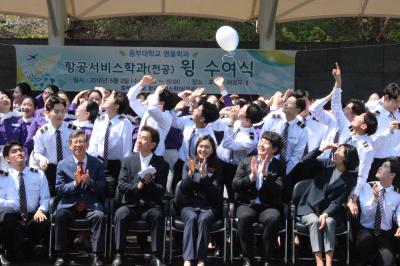 [학생기자단 취재] 항공서비스학과 윙 수여식 개최