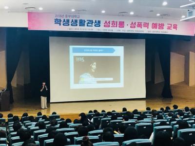 중부대학교 학생상담센터, 성희롱․성폭력 예방교육 실시