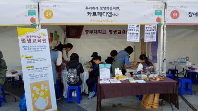 중부대 평생교육원, 고양시 평생학습축제 참가