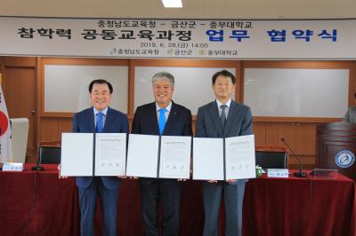 중부대학교, 충남교육청·금산군과 참학력공동교육과정 업무 협약 체결