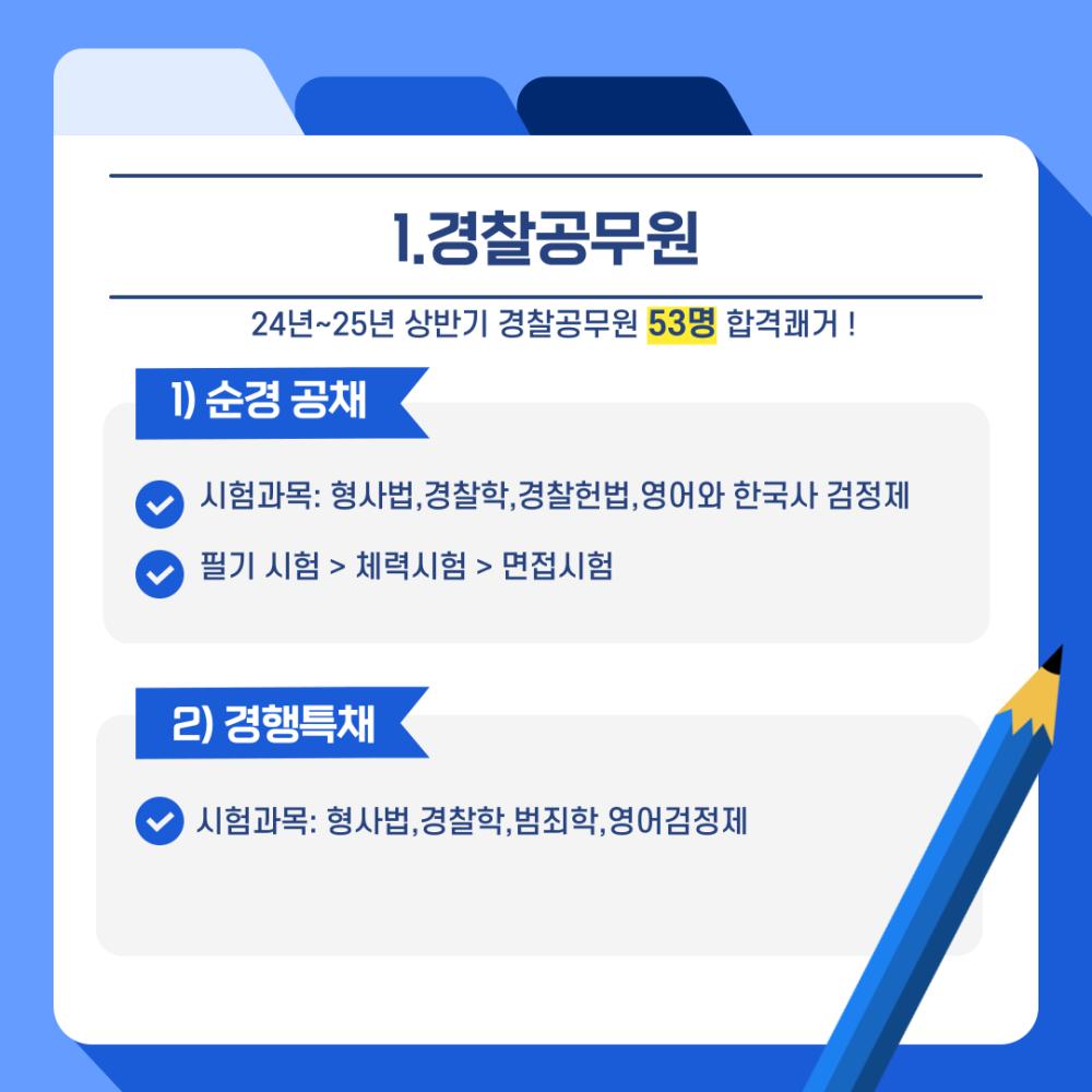 중부대 경찰행정학전공 졸업 후 진로소개 사진2