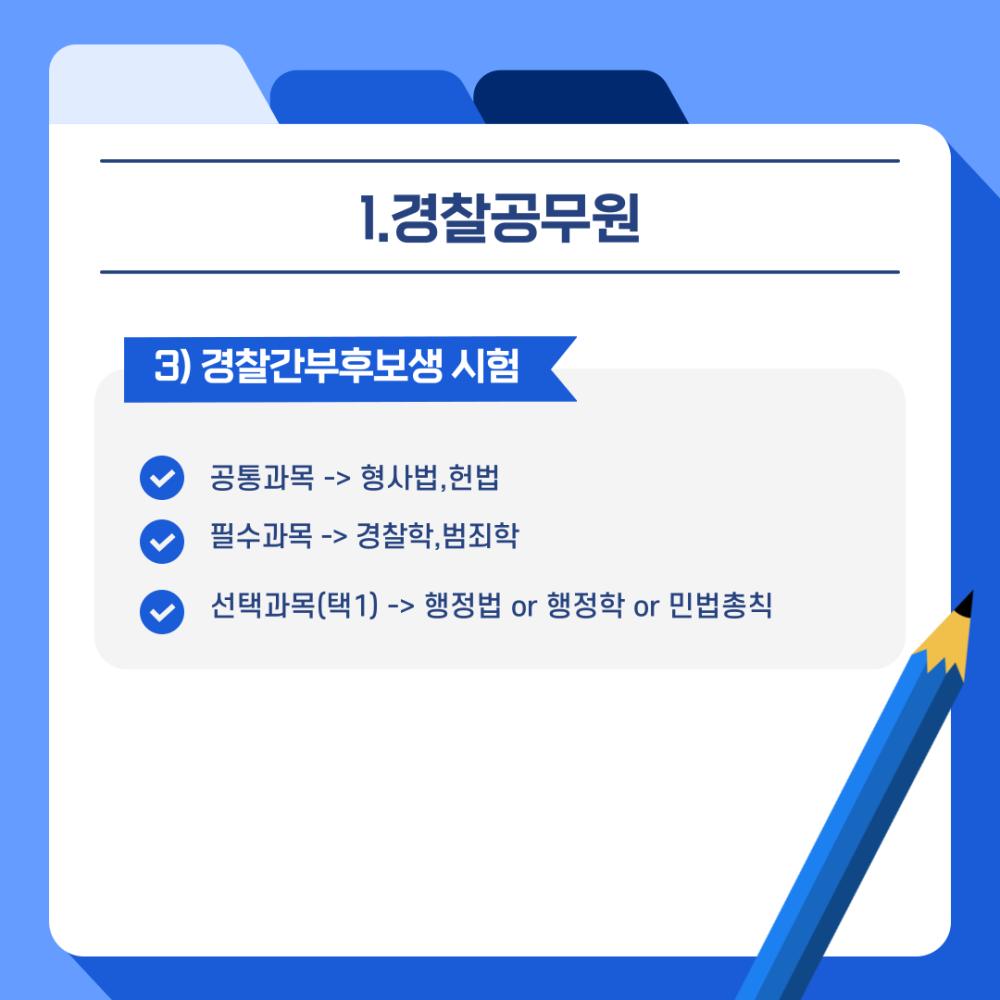 중부대 경찰행정학전공 졸업 후 진로소개 사진3