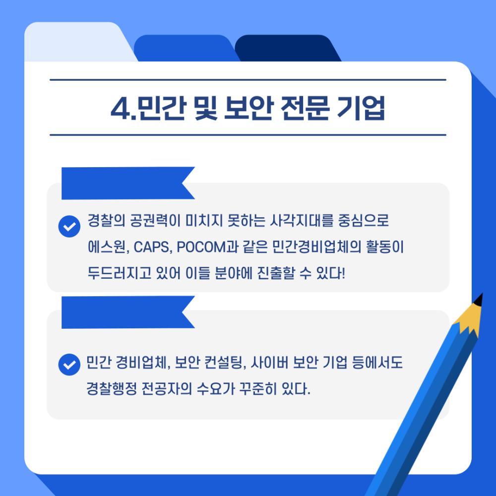 중부대 경찰행정학전공 졸업 후 진로소개 사진6