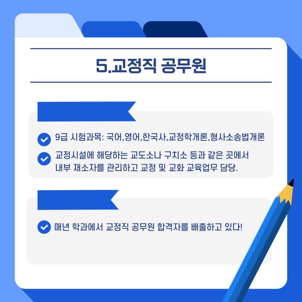 중부대 경찰행정학전공 졸업 후 진로소개 사진7