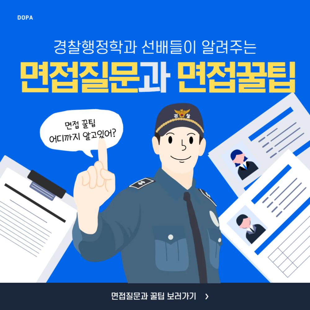 수시 면접 질문 기출과 면접 꿀팁을 알려드립니다. 사진1