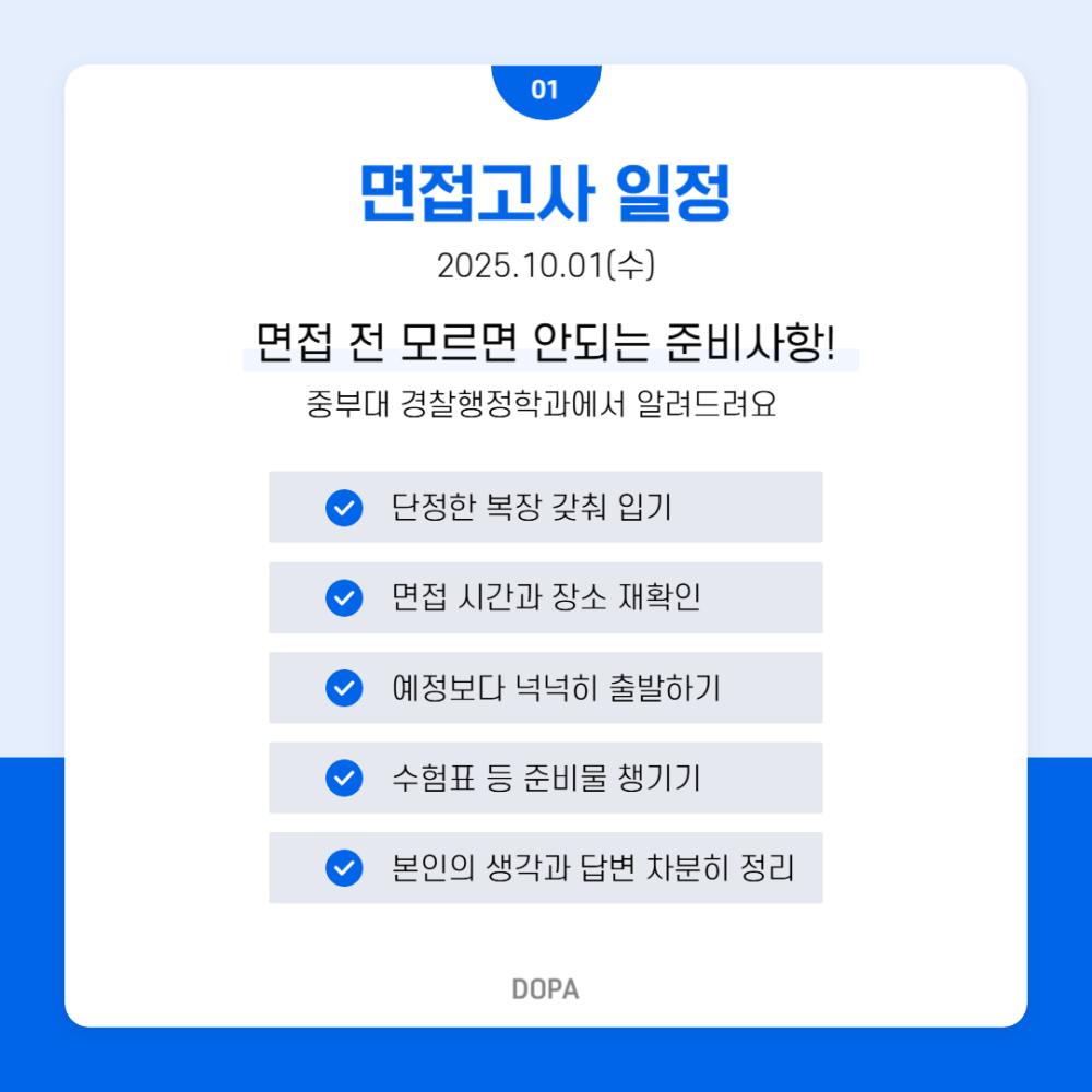 수시 면접 질문 기출과 면접 꿀팁을 알려드립니다. 사진2