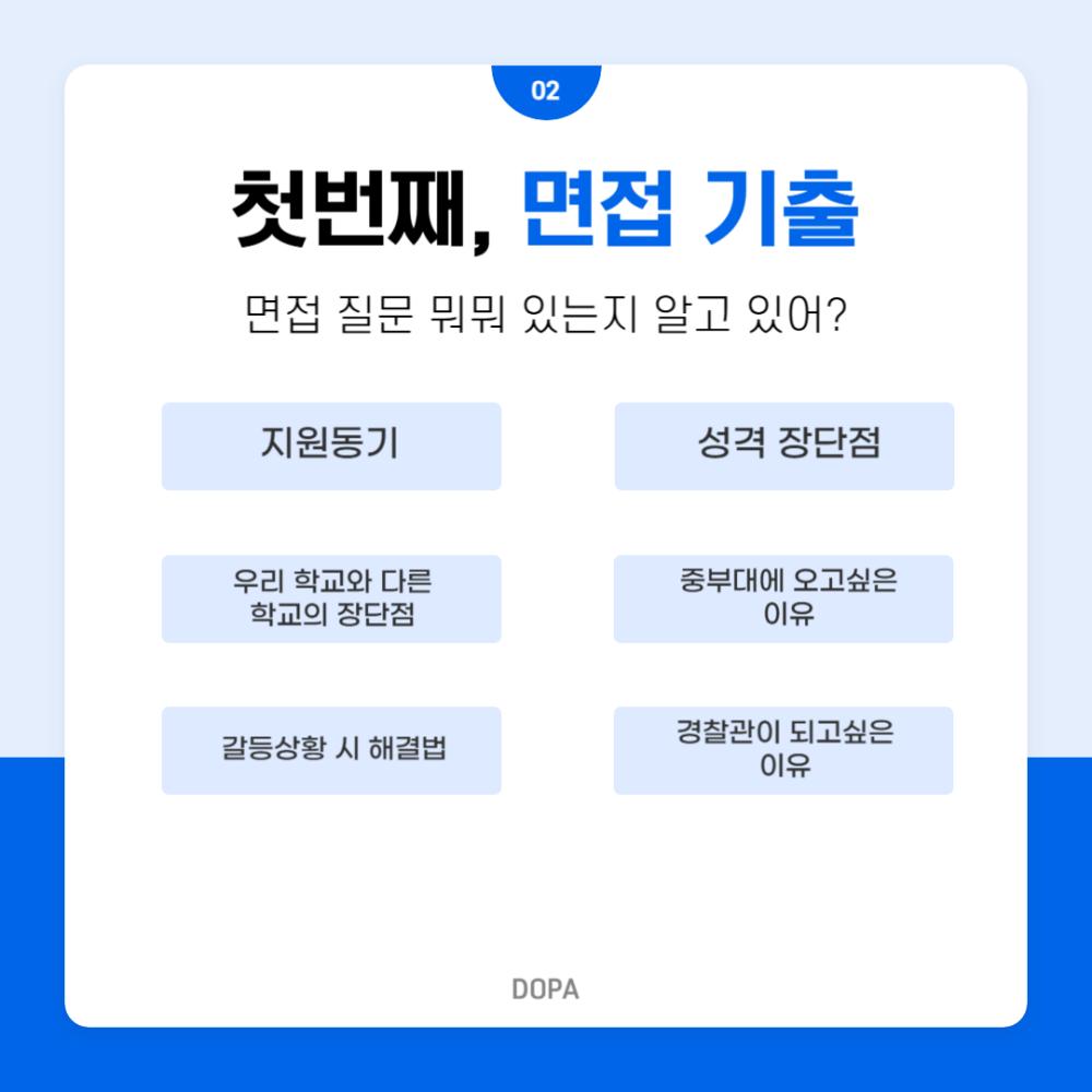 수시 면접 질문 기출과 면접 꿀팁을 알려드립니다. 사진3