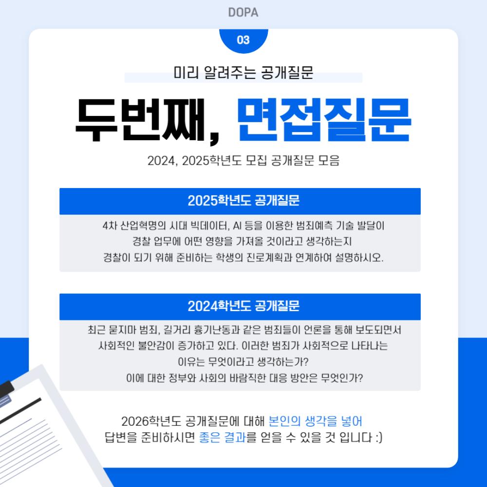 수시 면접 질문 기출과 면접 꿀팁을 알려드립니다. 사진4