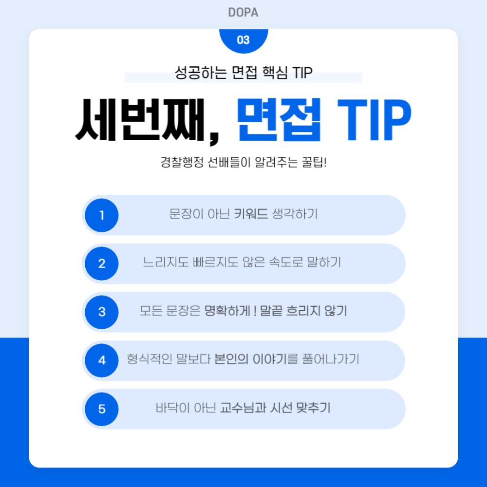수시 면접 질문 기출과 면접 꿀팁을 알려드립니다. 사진5