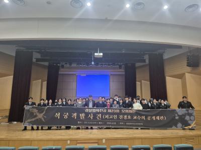 2025 제 23회 모의재판