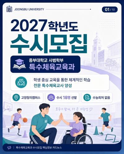 2027학년도 수시모집