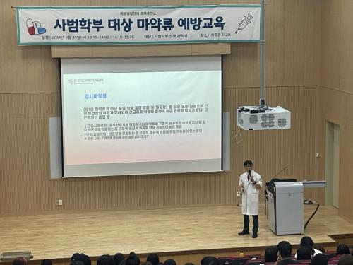 2024-2학기 사범학부 대장 마약류 예방교육