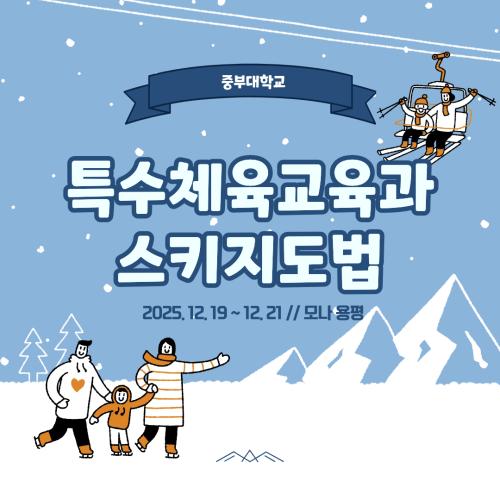 스키지도법 수업⛷️🎿