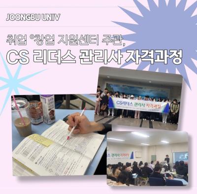 중부대학교 항공서비스학과의 CS리더스 특강 개최