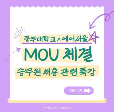 에어서울과의 MOU 체결