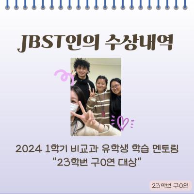 2024-1 비교과 유학생 학습 멘토링 재학생의 수상 🏅