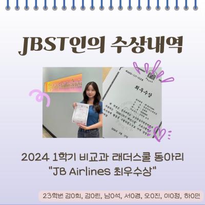 2024-1 비교과 래더스쿨 동아리 재학생들의 수상🏅