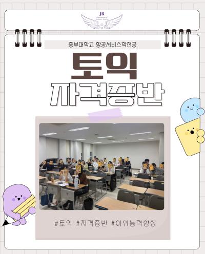 ✈️ 안녕하십니까 중부대학교 항공서비스학전공 홍보부 &lsquo;다온&lsquo;입니다! 💜