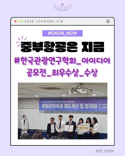 ✈️ 안녕하십니까 중부대학교 항공서비스학전공 홍보부 &lsquo;다온&rsquo;입니다 💜