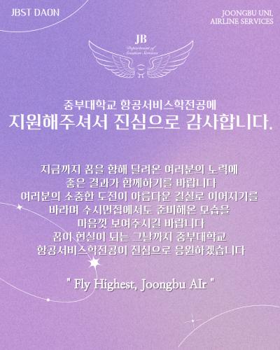 ✈️안녕하십니까 중부대학교 항공서비스학전공 홍보부 &lsquo;다온&rsquo;입니다 💜 