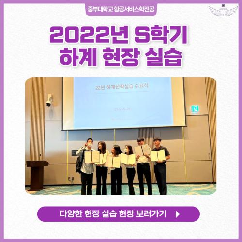 2022학년 S학기 하계실습