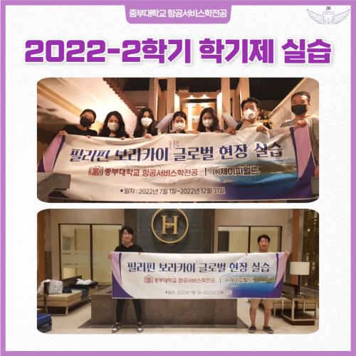 2022-2학기 학기제 실습