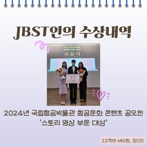 2024 국립항공박물관 항공문화 콘텐츠 공모전 재학생들의 수상 🏅