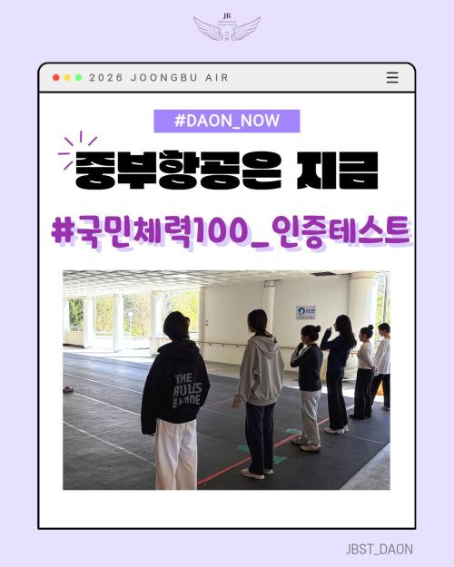 국민체력 100 테스트🏃