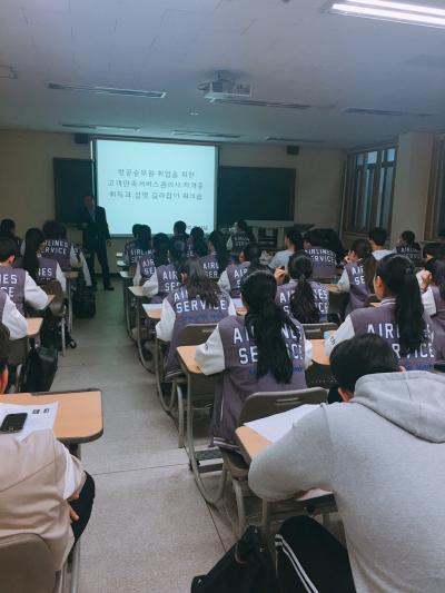 항공승무원 취업을 위한 고객만족서비스관리사 자격증 취득과 설명 길라잡이 특강