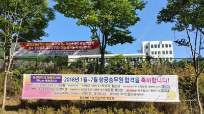 중부대학교 항공서비스학 전공 2018년 전반기 12명 항공승무원 취업 쾌거