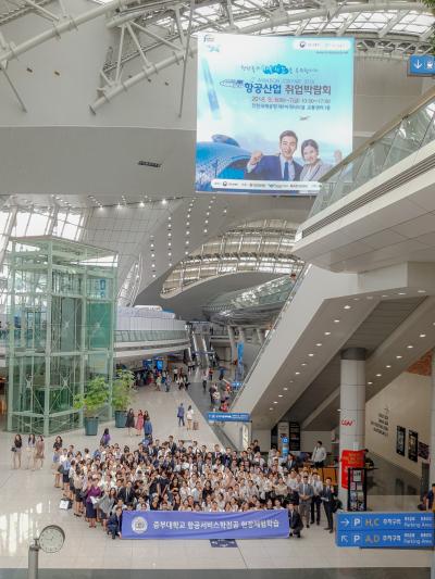 2018 항공산업박람회 및 인천공항 제2여객터미널 견학