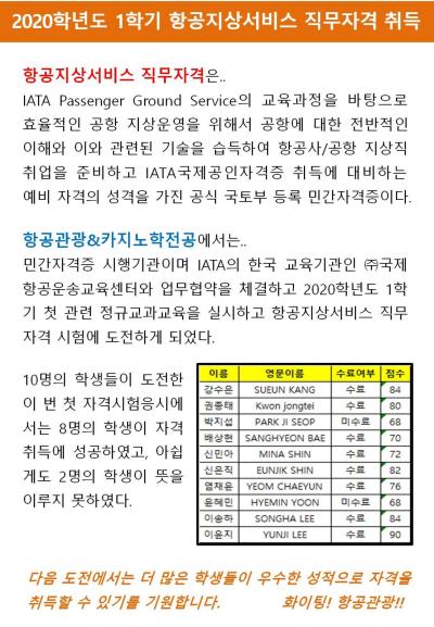 축! 항공지상서비스 직무자격 취득