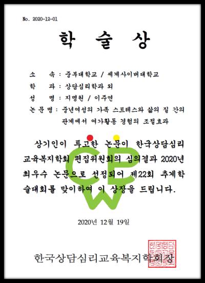 축! 학술상 수상 (지명원 교수님)