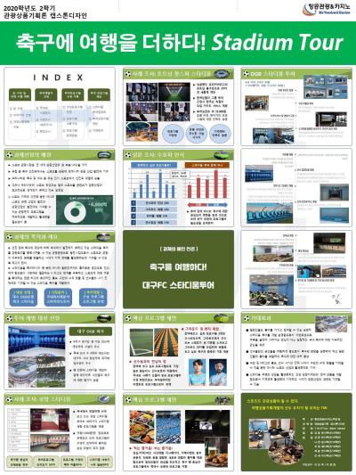 축구에 여행을 더하다! (2020년 2학기 캡스톤디자인)