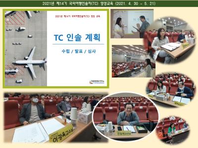 2021년 TC양성교육(제7일차)