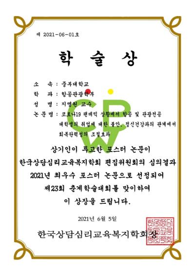 (경축) 지명원 교수님 학술상 수상