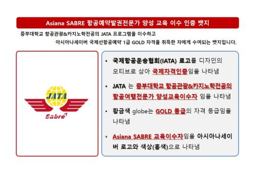 축! ASIANA SABRE 항공예약 전문자격취득