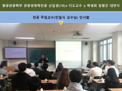 19신입생 대면식