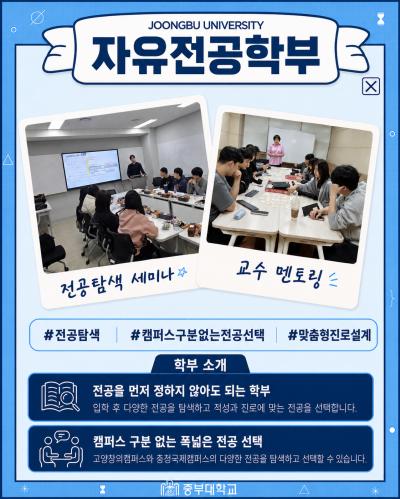 전공과 진로를 찾아가는 자유전공학부 학생들