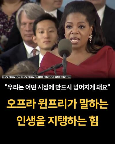 오프라 윈프리가 말하는 인생을 지탱하는 힘